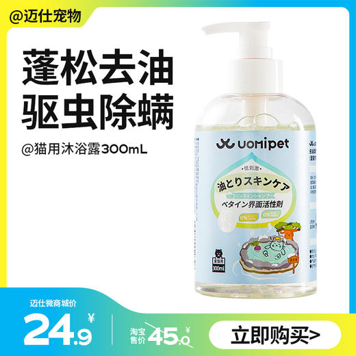 uomipet 猫用沐浴露300mL 宠物沐浴露 商品图0