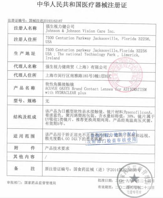 【特订商品】强生安视优欧舒适双周抛散光6片装 商品图1