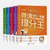 初中微课提分王 （全5册） 商品缩略图3
