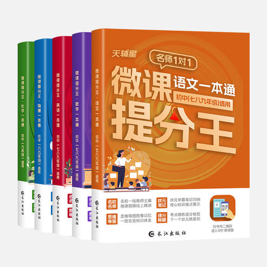 初中微课提分王 （全5册） 商品图3