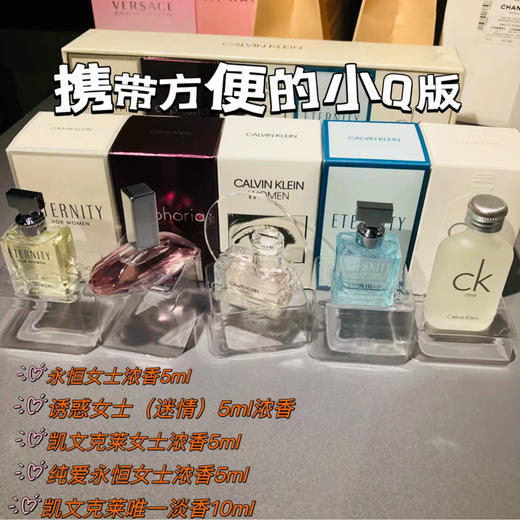 【七夕礼物】CK Q版女士香水五件套
（one香水10ml+永恒旋律5ml+woman 5ml+诱惑4ml+永恒5ml） 商品图1