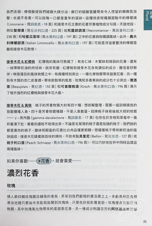 预售 【中商原版】品酒的风味演算 从个人喜好出发 精准推荐你更多喜爱酒饮的科学指南 港台原版 罗勃 巴克哈芬 木马文化 商品图6