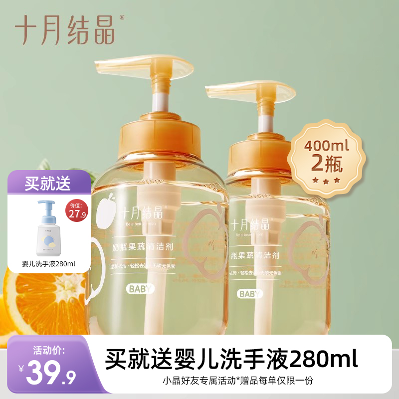 婴儿奶瓶餐具果蔬清洁剂 赠【婴儿洗手液1瓶】