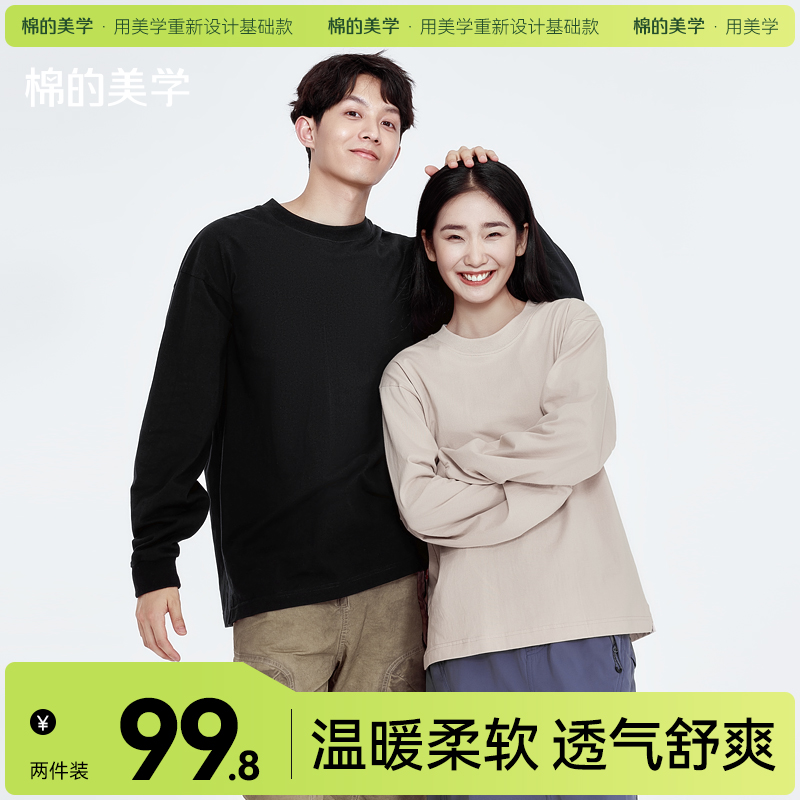 「棉的美学」两件装~230g螺纹袖口重磅纯棉长袖t恤男女同款百搭休闲