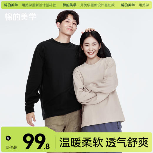 「棉的美学」两件装~230g螺纹袖口重磅纯棉长袖t恤男女同款百搭休闲 商品图0