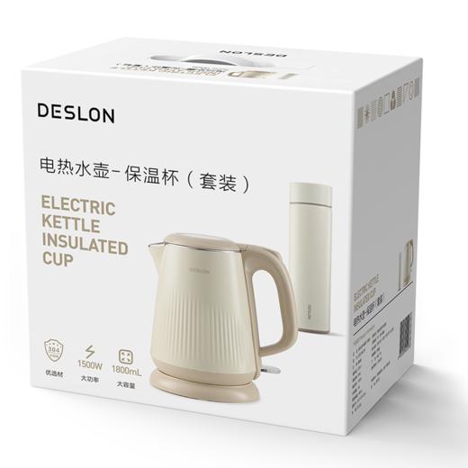 【自营】当季新品 德世朗电热水壶-保温杯四季套装 DDQ-SH219+DQXB-300 商品图2