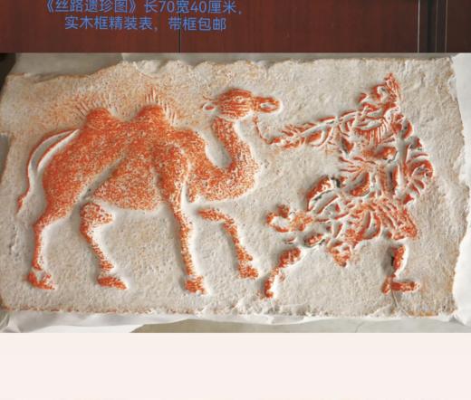 《丝路遗珍图》拓片 商品图0