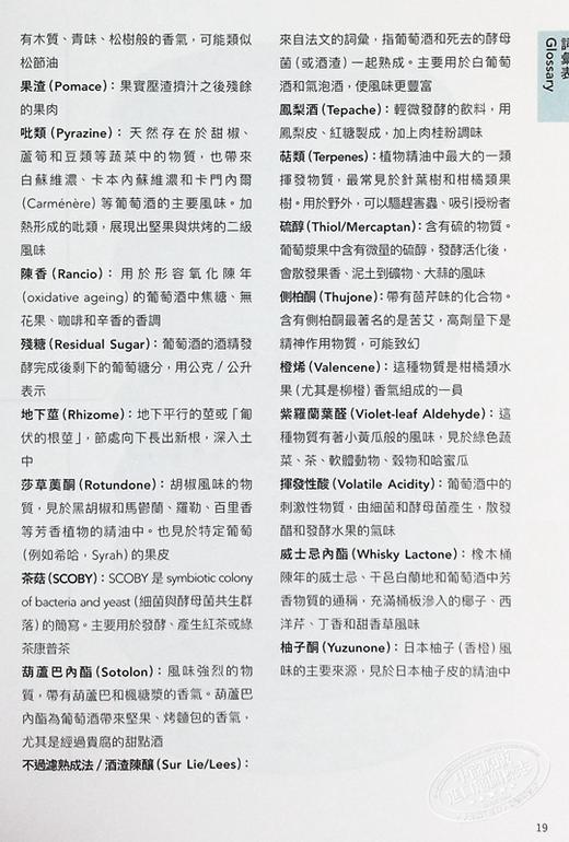 预售 【中商原版】品酒的风味演算 从个人喜好出发 精准推荐你更多喜爱酒饮的科学指南 港台原版 罗勃 巴克哈芬 木马文化 商品图5