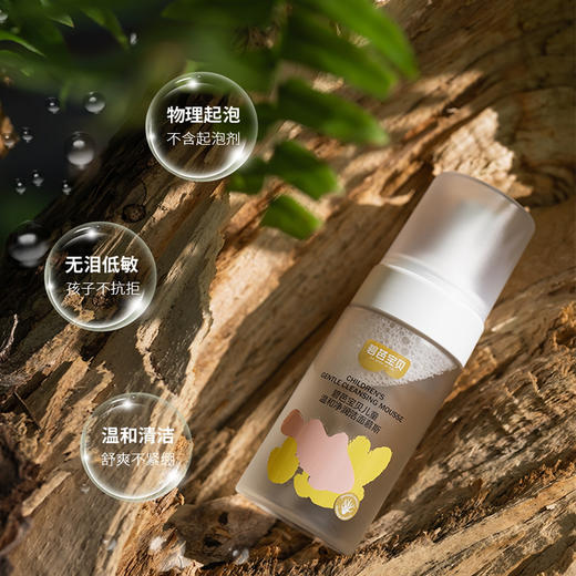 【洗护】碧芭宝贝儿童温和净润洁面慕斯 商品图1