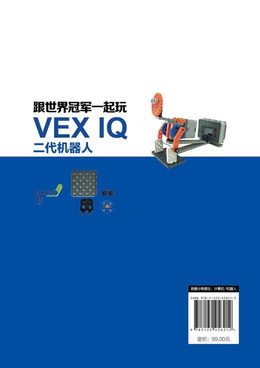 跟世界冠军一起玩VEX IQ二代机器人 商品图1