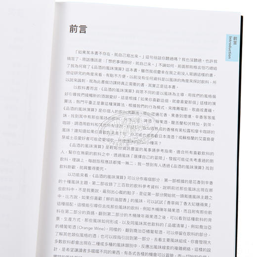 预售 【中商原版】品酒的风味演算 从个人喜好出发 精准推荐你更多喜爱酒饮的科学指南 港台原版 罗勃 巴克哈芬 木马文化 商品图3
