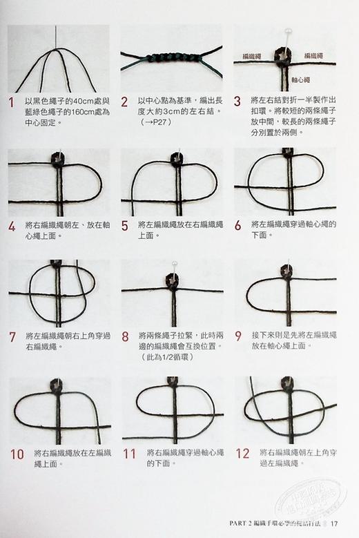 【中商原版】我的第一本绳结手环 入门全图解 港台原版 文相哲 苹果屋出版 商品图7