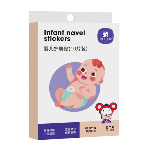 安配婴儿肚脐贴 新生儿透气防水护脐贴宝宝洗澡游泳贴脐带贴 商品图4