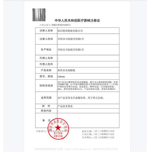 海昌欧视氧硅胶日抛5片 商品图5