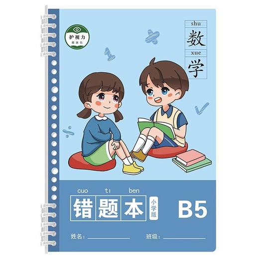 【醒粉福利16.9元3本】【小学生错题本，下一个学霸就是你】3本装语文数学英语错题本纠错本活页夹b5小学生专用活页本可拆卸一二三四五六年级加厚高颜值免抄神器整理本 商品图4