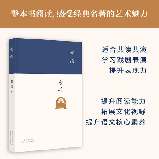 雷雨 商品图2