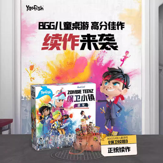 【“装备”孩子的多重能力】Yaofish鳐鳐鱼时光回溯—保卫校园 解谜调查合作游戏 看图调查类游戏桌游 适合7岁+ 商品图5