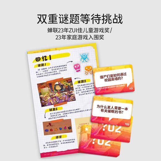 【“装备”孩子的多重能力】Yaofish鳐鳐鱼时光回溯—保卫校园 解谜调查合作游戏 看图调查类游戏桌游 适合7岁+ 商品图3