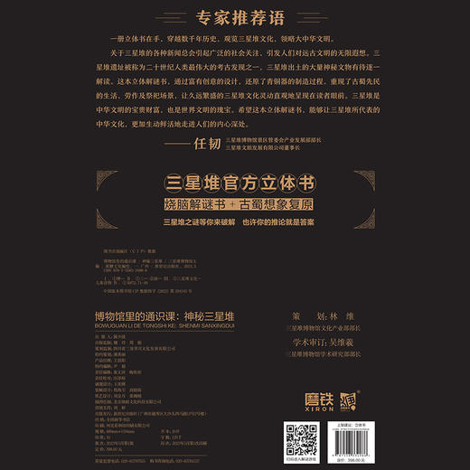 《博物馆里的通识课：神秘三星堆》身临其境走近三星堆文化 商品图5