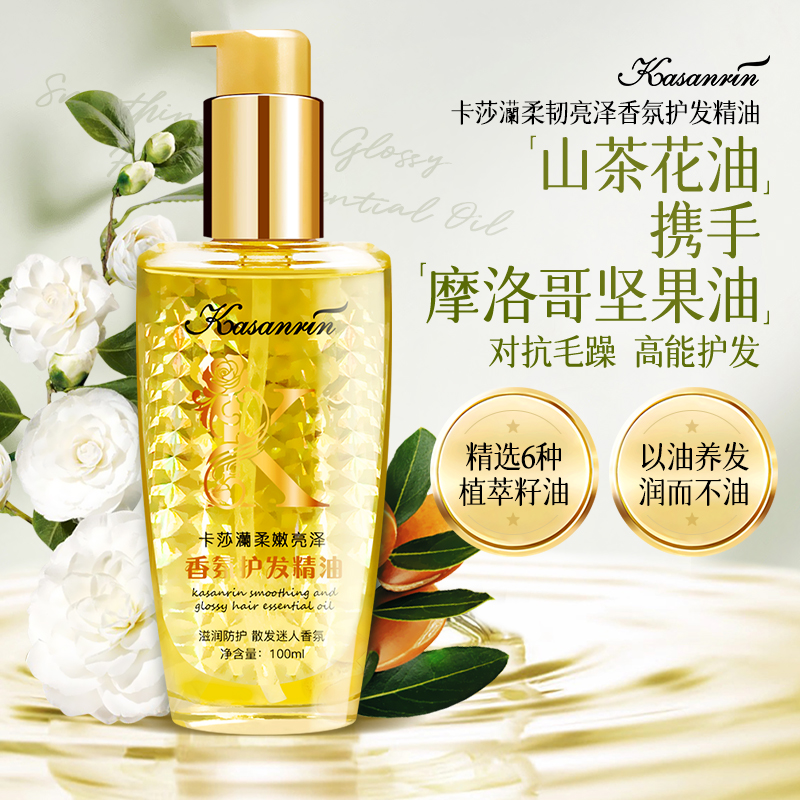 卡莎灡柔韧亮泽香氛护发精油，改善发质干枯，对抗毛躁。