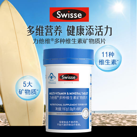 Swisse斯维诗力他维多种维生素矿物质片（男性）119.7g（1.33g/片*90片）/瓶 商品图0