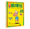 爱上数理化【全6册】 商品缩略图3