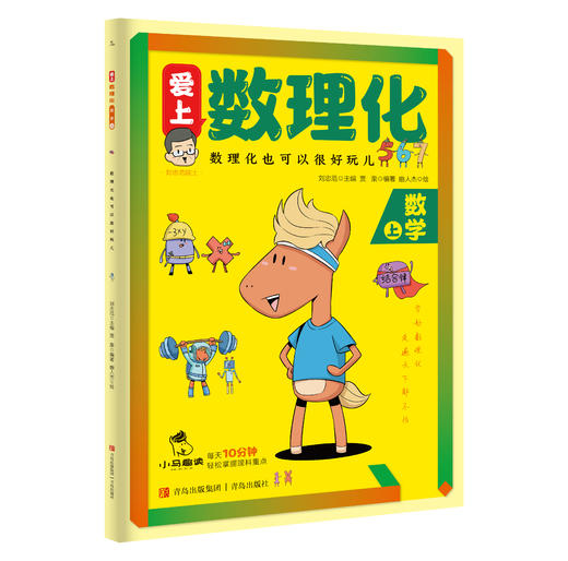 爱上数理化【全6册】 商品图3