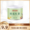 元正桂花红茶25g*1罐 商品缩略图0