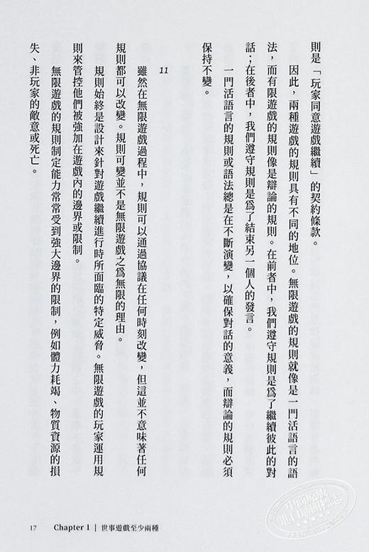 预售 【中商原版】有限与无限的游戏 港台原版 詹姆斯卡斯 大块文化 商品图7