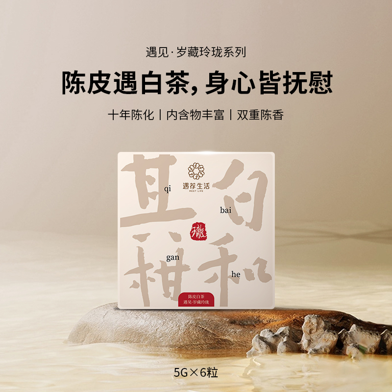 【秋季茶饮】其白柑和丨陈皮白茶   自营
