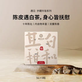 【秋季茶饮】其白柑和丨陈皮白茶   自营