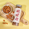 【2025年新货 第2罐半价】田陌上无核桂圆肉 250g/罐 石硖龙眼 粒大饱满 节目同款桂圆干 商品缩略图0