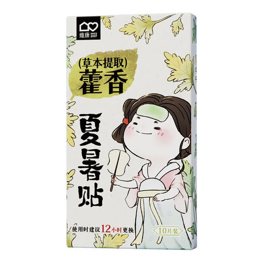 「买1送1！冰薄荷夏暑贴」草本冰凉贴 夏日户外学生军训防暑降温便携冰贴冰爽居家日用制冷清凉贴 商品图4