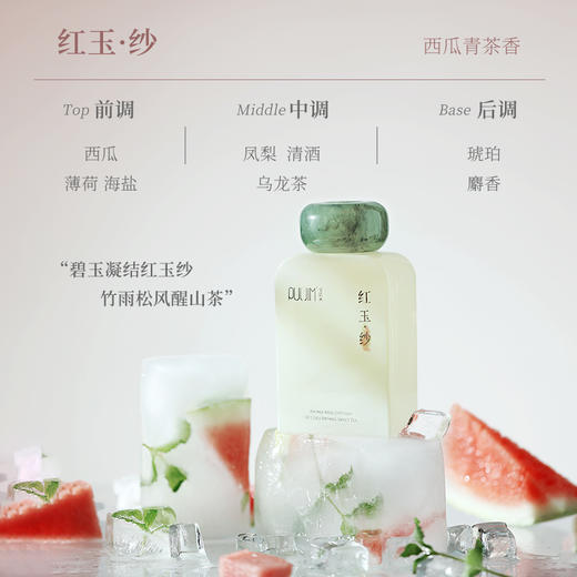 【百元好物】宝玑米 冷萃甜系列香薰100ml 红玉纱/荔枝醉//满棠梨 商品图3