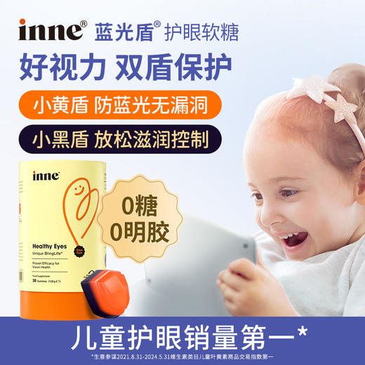 【保税】【带中文标签】童年（inne）叶黄素软糖 30粒（新旧包装随机） 商品图1