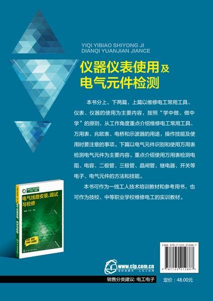 仪器仪表使用及电气元件检测 商品图0