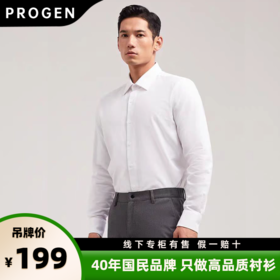 热卖中！！【40年国民品牌】progen培罗成苎麻衬衫