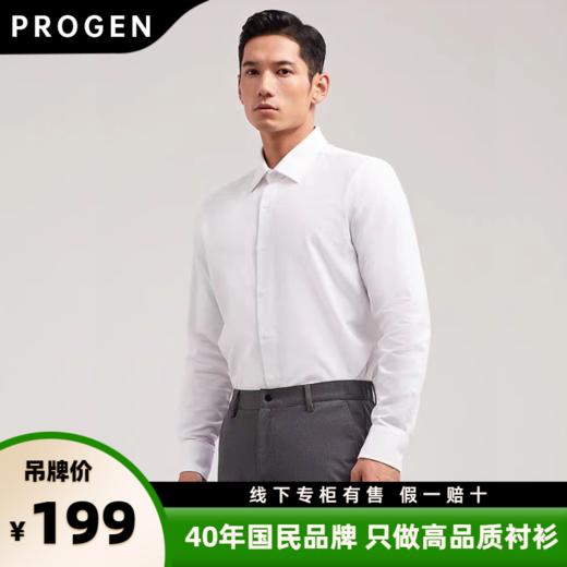 热卖中！！【40年国民品牌】progen培罗成苎麻衬衫 商品图0