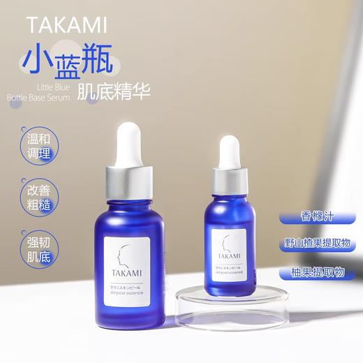 嫩成豆腐！takami小蓝瓶肌底精华液30ml角质养护 粉刺闭口收毛孔 商品图4