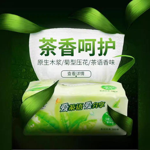 【用心呵护 洁净更柔韧~】心心相印18包抽纸巾 茶香味纸抽 大包加大M码 卫生纸纸巾家用 三层柔软亲肤不留屑 湿水不易破-QQ 商品图1