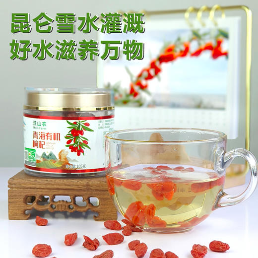 【沃山农】有机红枸杞105克/瓶 商品图5
