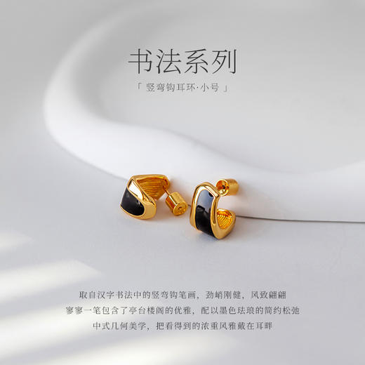 盐岛 书法系列竖弯钩耳环小号 商品图4