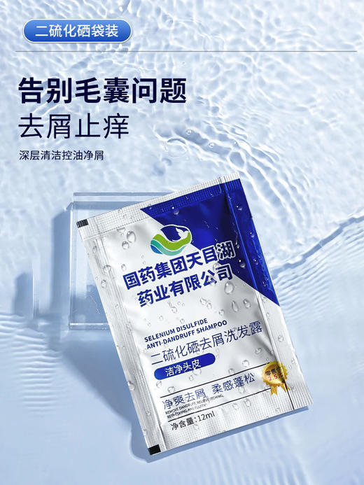 国药二硫化硒去屑洗发水(自营) | 油头救星，轻松去屑【预售10天左右发货】 商品图7