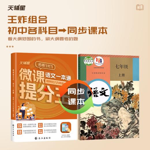 初中微课提分王 （全5册） 商品图1