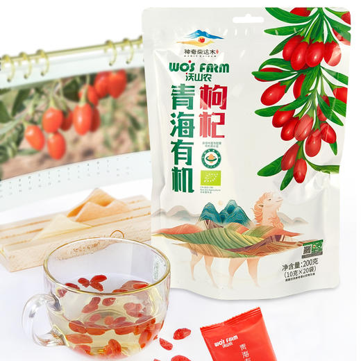 【沃山农】有机红枸杞200克/袋 商品图7