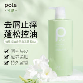 柏缇小苍兰控油去屑洗发露800ml