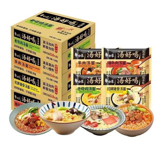 【鼎】白象汤好喝方便面*10袋 商品图0