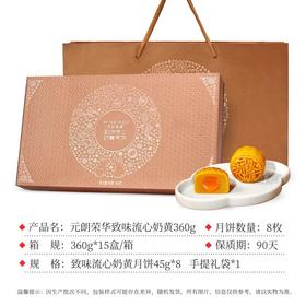 元朗荣华月饼礼盒装流心奶黄低糖中秋节日礼品企业福利团购批发