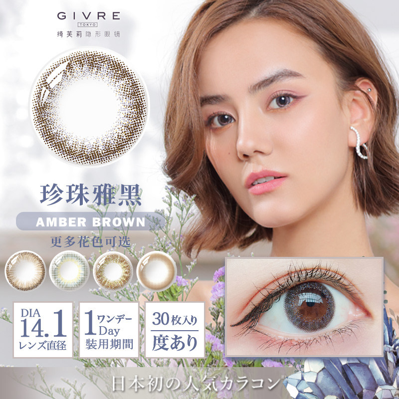 绮芙莉彩片日抛30片