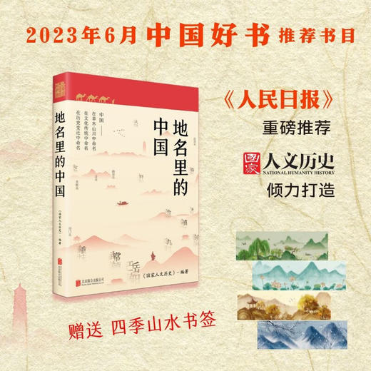 地名里的中国 商品图0